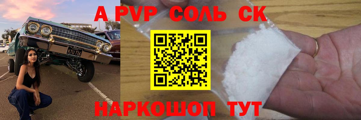 A-PVP  A PVP крисы CK  Alpha-PVP СК  Вход с VPN  Учалы  A-PVP СК 