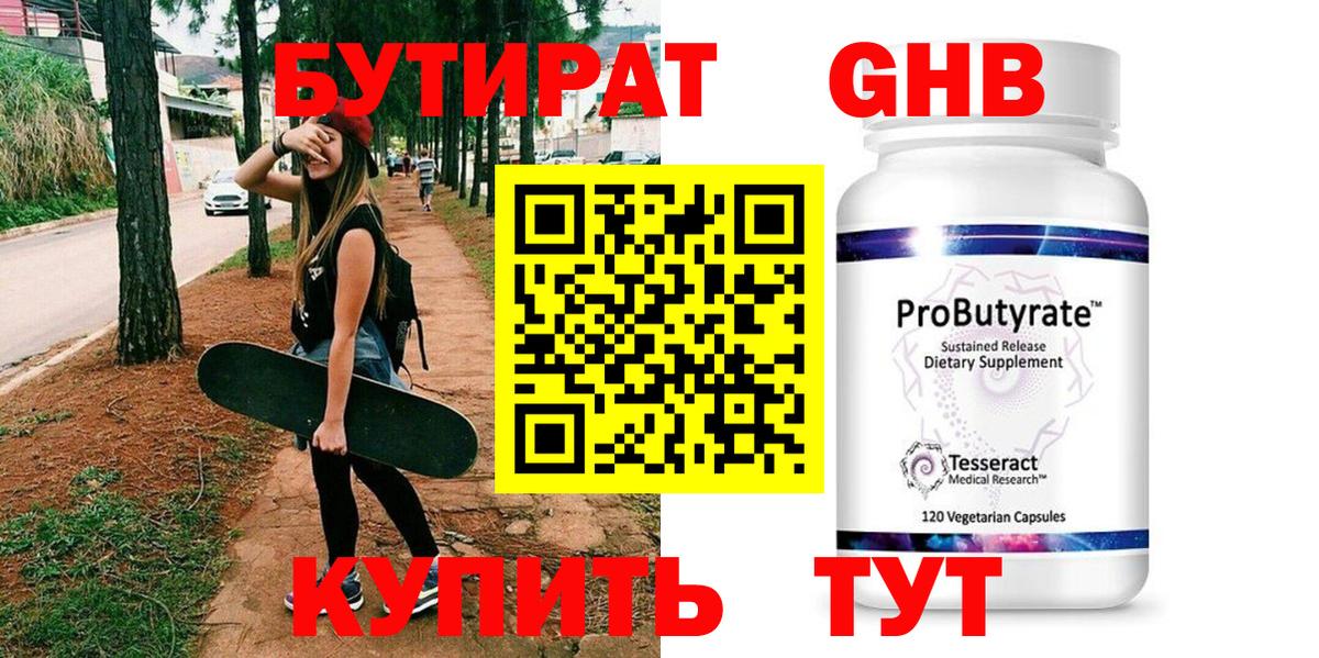 Бутират жидкий экстази Учалы