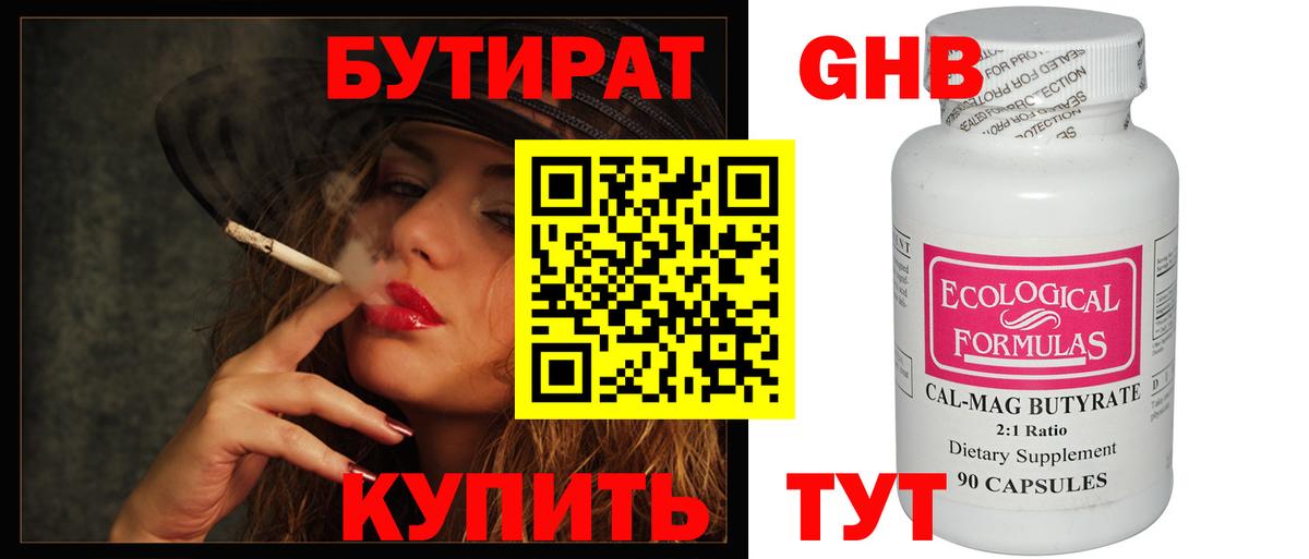 Бутират  Вход с VPN  Учалы  Бутират BDO 