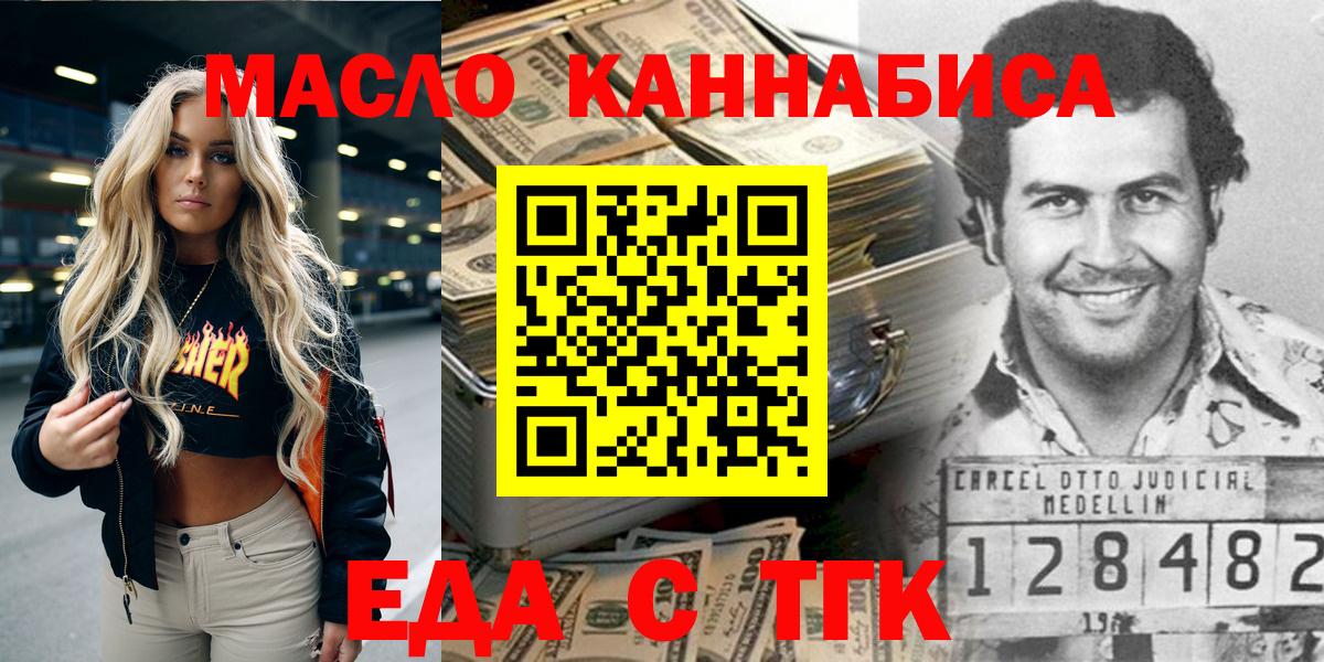 Еда ТГК марихуана Учалы