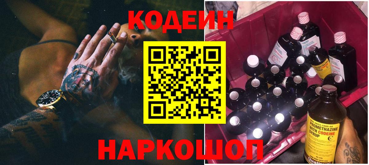 Кодеиновый сироп Lean Purple Drank  Вход с VPN  Учалы 