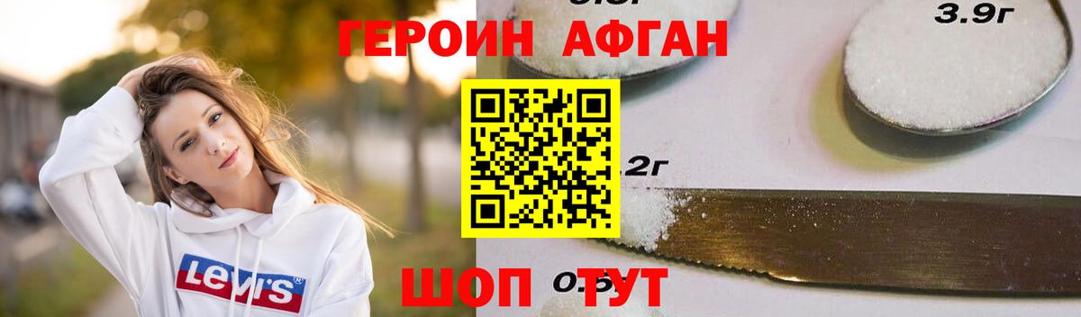 Героин афганец  Вход с VPN  Учалы 