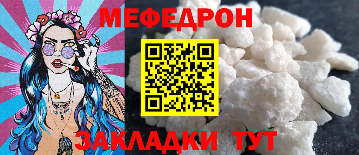 Учалы  МЯУ-МЯУ 4 MMC  закладка  Меф мука  Вход с VPN  МЕФ 