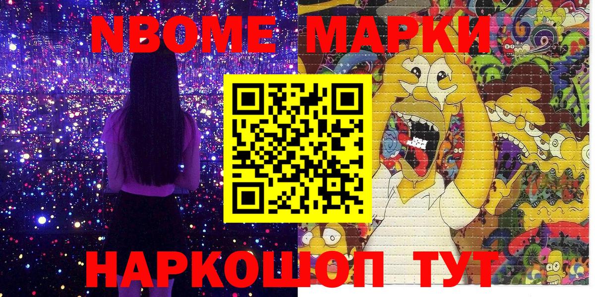 Марки N-bome 1500мкг Учалы